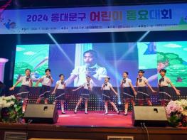 동심자극, 2024 동대문구 어린이 동요대회 기사 이미지