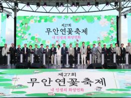 ‘내 인생의 화양연화’, 제27회 무안연꽃축제 화려한 개막 기사 이미지