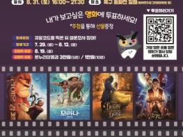 대구 북구 한여름 밤 동화천에서 영화보자, 보고싶은 영화에 투표하고 상품도 받자! 기사 이미지