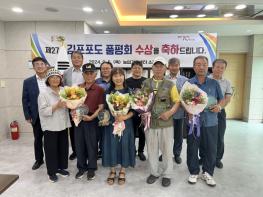 제27회 김포포도 품평회 성료 기사 이미지