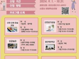 임신 전부터 출산 후 함께하는 모자보건 프로그램 '시흥맘 건강드림학교' 하반기 운영 기사 이미지