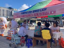 부안군 치매안심센터, 함께하는 치매극복 주간행사 실시 기사 이미지