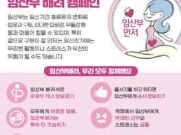 수원시보건소, 임산부의 날 맞아 '임산부 배려 캠페인' 펼친다 기사 이미지