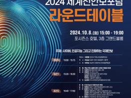 외교부, 2024 세계신안보포럼 준비를 위한 라운드테이블 개최 기사 이미지