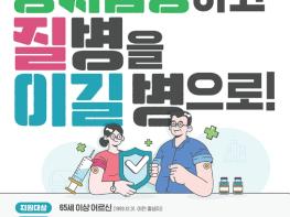 고성군, ?24-?25절기 코로나19 예방접종 실시 기사 이미지