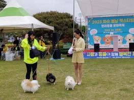 화순 가을꽃과 함께하는 반려동물 펫스티벌 개최 기사 이미지