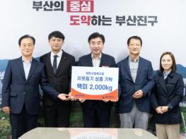 (사)대한사회복지회 부산사무소,부산진구에 백미 2,000kg 기탁 기사 이미지