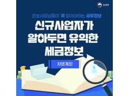 국세청, 초보사장님들이 꼭 알아야하는 세무정보, ‘차명계좌’ 기사 이미지