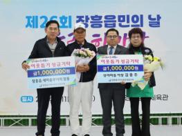 장흥읍민의 날 ‘이웃돕기 성금 200만원’ 기탁 기사 이미지