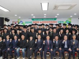 고창군, 제17기 새내기농업학교 및 제7기 체류형농업창업교육 수료 기사 이미지