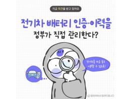 법제처, 전기차 배터리 인증·이력을 정부가 직접 관리? 기사 이미지