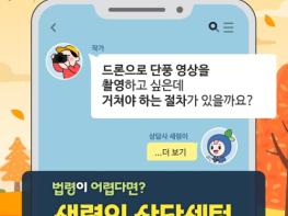 법제처, 드론으로 단풍 영상 찍는다면? 기사 이미지