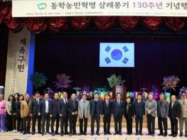 완주군 제130주년 동학농민혁명 삼례봉기 기념식 개최 기사 이미지