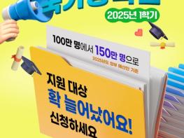 문화체육관광부 , 2025년 1학기 국가장학금 신청하세요! 기사 이미지