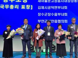 새마을운동부안군지회, 2024년 새마을지도자대회 우수회원 시상식 개최 기사 이미지