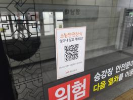 경산소방서, 지하철 스크린도어 QR코드로 화재 시 대피요령 등 안전 정보 제공 기사 이미지