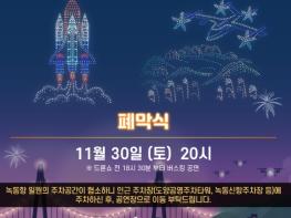 2024 고흥 녹동항 드론쇼, 오는 30일 8개월간의 대장정 막 내려 기사 이미지