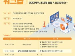 언론중재위원회 2024 제주지역 언론인 워크숍 개최 기사 이미지