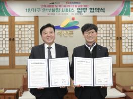 예산군-한국전력 예산지사, ‘1인가구 안부살핌 서비스’ 업무 협약 기사 이미지