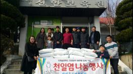 박성춘 신안머드쏠트 대표, 사회복지시설에 천일염 120포대 전달 기사 이미지