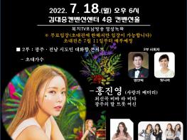 한국언론미디어그룹,'2022 광주전남 시도민 대화합 콘서트' 사전준비 시작 기사 이미지