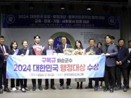 구복규 화순군수, 2024 대한민국 행정대상 수상 기사 이미지