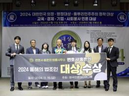 홍흔의 변호사, '2024 올해의 법조인' 대상 수상  기사 이미지