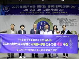 김유수 대표, '2024 대한민국 사회봉사 대상' 수상  기사 이미지