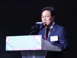 2024 경남콘텐츠페어 개막, 콘텐츠산업의 새로운 가능성 제시 기사 이미지