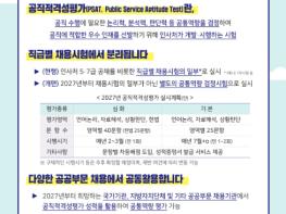 인사혁신처, 공직적격성평가(PSAT) 공동 활용으로 공공부문 수험부담 낮춘다 기사 이미지