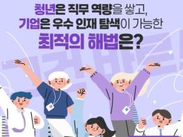 고용노동부, 청년은 직무 역량 쌓는 최적의 해법? 기사 이미지