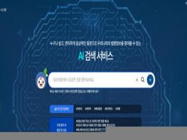법제처, 인공지능(AI)을 활용한 ‘지능형 법령검색 서비스’가 시작됩니다 기사 이미지