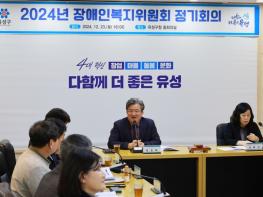 2024년 유성구 장애인복지위원회 개최 기사 이미지