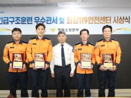 경산소방서 중앙119안전센터, 2024년 최강119안전센터 1위 선정 기사 이미지