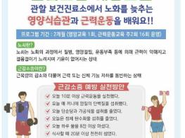 양평군, 보건진료소 건강증진 프로그램으로 주민 만족도 97% 달성 기사 이미지