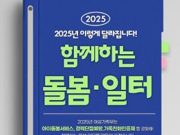 여성가족부, 2025 여성가족부 업무계획 기사 이미지