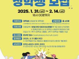 제주개발공사 제주삼다수재단, 2025 제주삼다수 장학생 170명 모집 기사 이미지