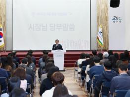 제주시, 4월 정례 직원조회 개최 기사 이미지