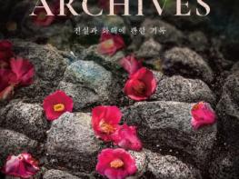 제주4·3의 역사, 세계와 공감하다 기사 이미지