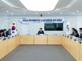 제주 노사민정, 수눌음 정신으로 경제위기 극복한다 기사 이미지