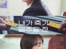 제주 뮤지션, ‘JEMU 캠프’를 통해 티빙(TIVING) 오리지널 ‘내가 죽기 일주일 전’ 오리지널 스코어 작곡 참여! 기사 이미지