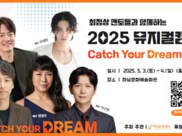 하남문화재단, 뜨거운 열기! 뮤지컬 캠프 캐치유어드림 시즌 3 기사 이미지