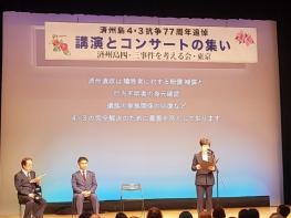 제주도, 일본 도쿄 4·3추모제 및 오사카 4·3위령제 참여 기사 이미지