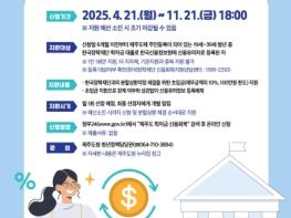 제주도, 학자금 대출 장기연체 청년에 최대 100만원 지원 기사 이미지