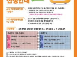 제주도, 시각·청각 장애인 위한 스마트TV 지금 신청하세요! 기사 이미지