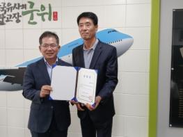 군위군,  사공정한 신임 대표이사 임명 기사 이미지