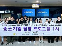 구직자-기업 가교 역할’ 장성군 기업 탐방 프로그램 호응 기사 이미지