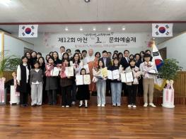제12회 아천효문화예술제 시상식 열려. 기사 이미지