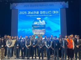 경남도, 방한관광객 경남유치를 위한 협력의 장 성료 기사 이미지