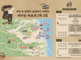 속초시, ‘2025 설악동 활성화 프로그램-추억감성여행’ 운영 기사 이미지